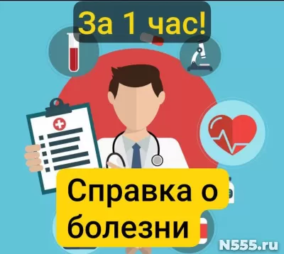 Заказать справку 095у в Иркутске, за 1 час