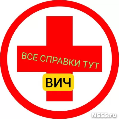 Заказать справку вич, сифилис, гепатит в Иркутске